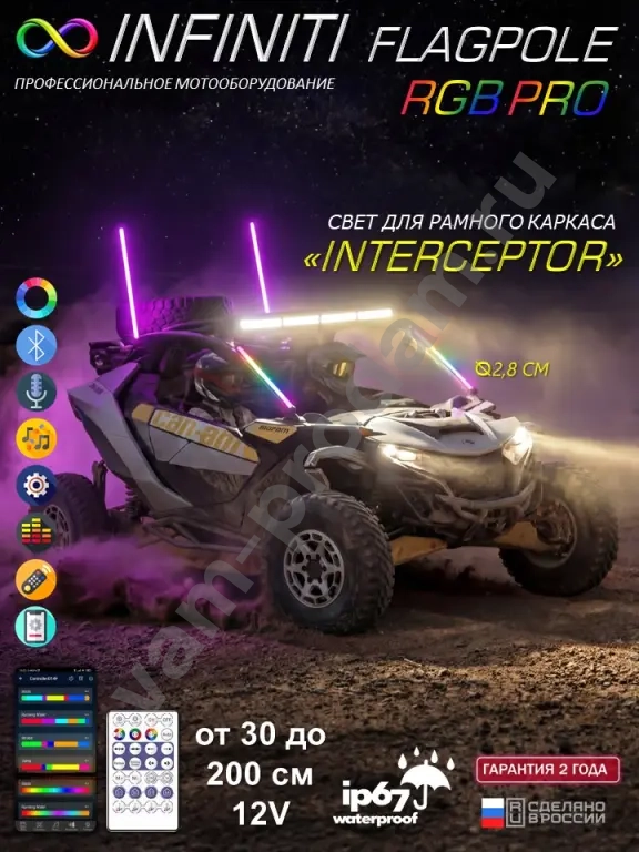 Флагштоки RGB (интерцептор) на квадроцикл и багги