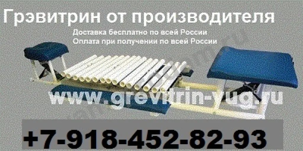Тренажер для позвоночника Грэвитрин для лечения болей в спине, шее и пояснице