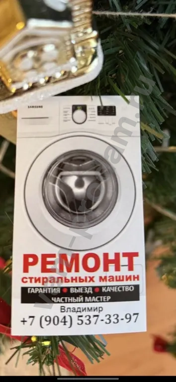 Ремонт стиральных машин