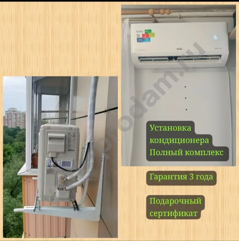 Продажа + установка кондиционера ( всех видов)