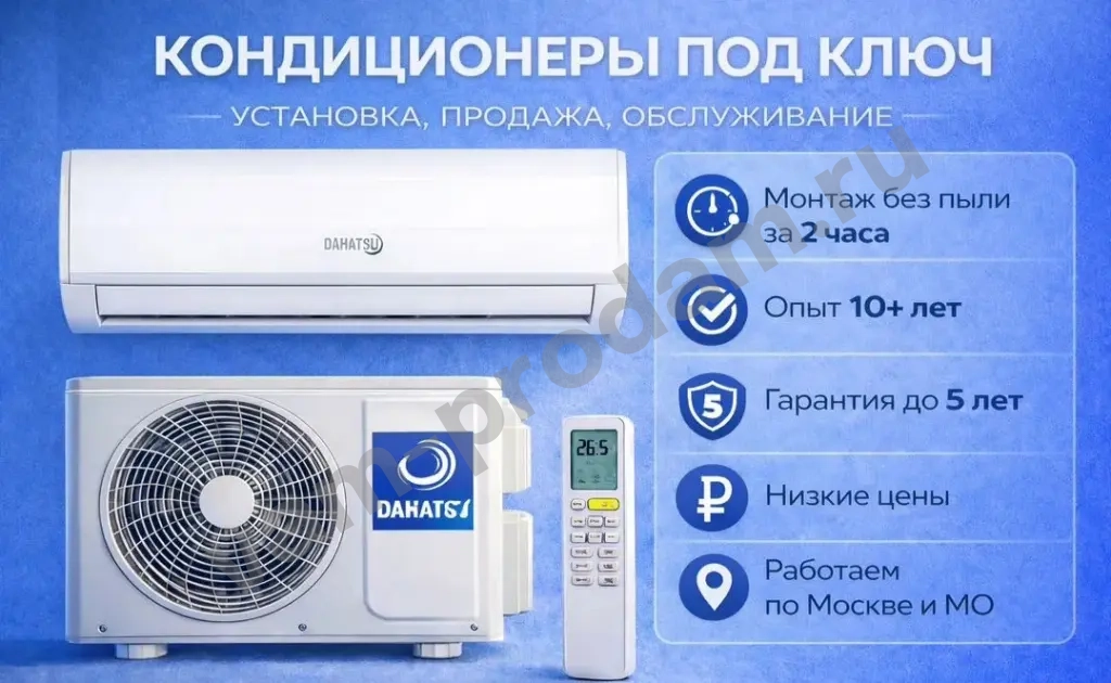 Продажа + установка кондиционера ( всех видов)
