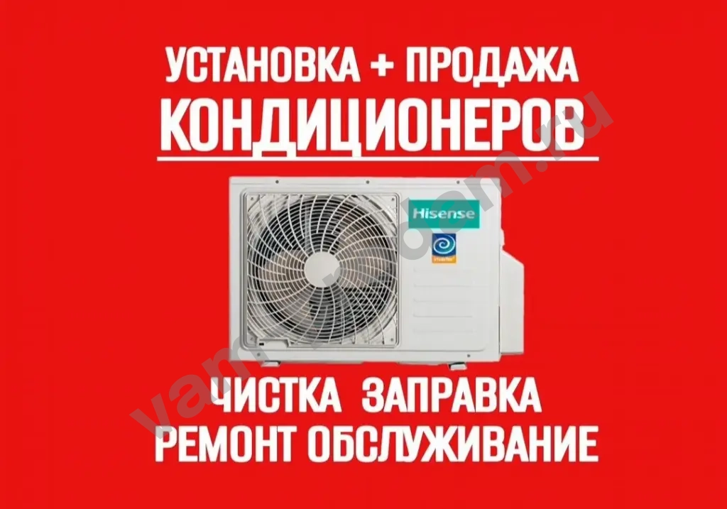 Продажа + установка кондиционера ( всех видов)