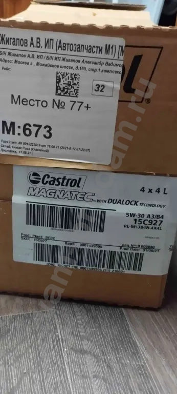 масло моторное Castrol