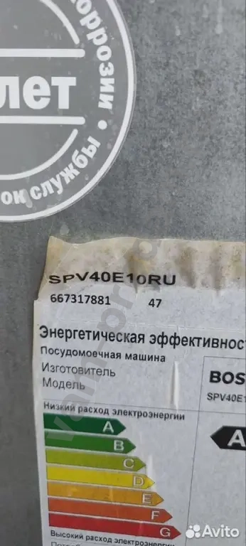 Посудомоечная машина 45 см нерабочая