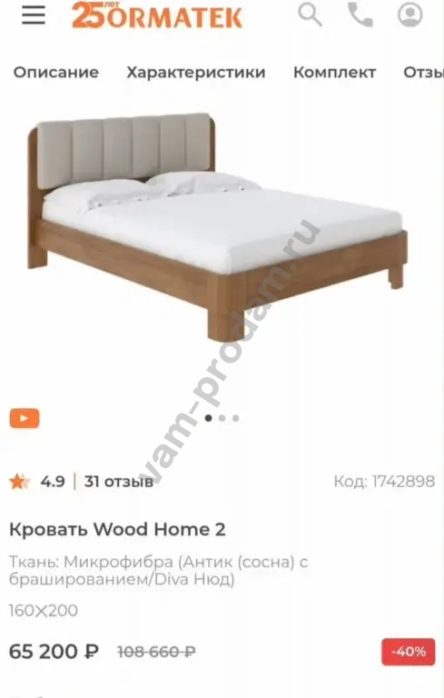 кровать двуспальная