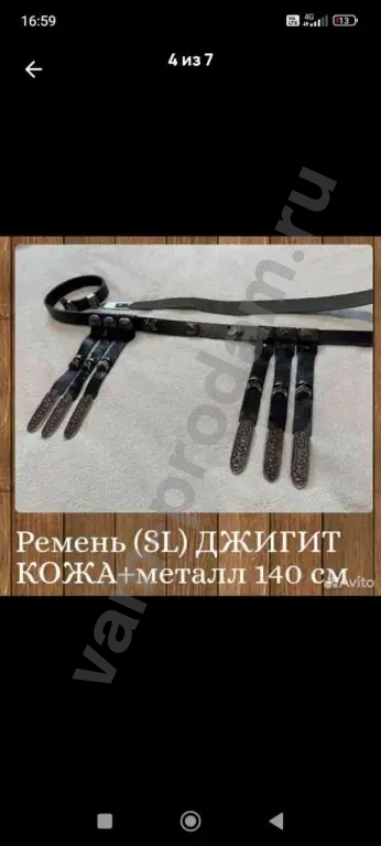 Газыри, пояс, ичиги