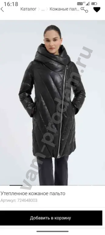 полупальто кожаное 48 р-р