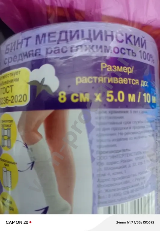 эластичный бинт