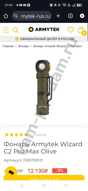 Armytek wizard c2 pro max