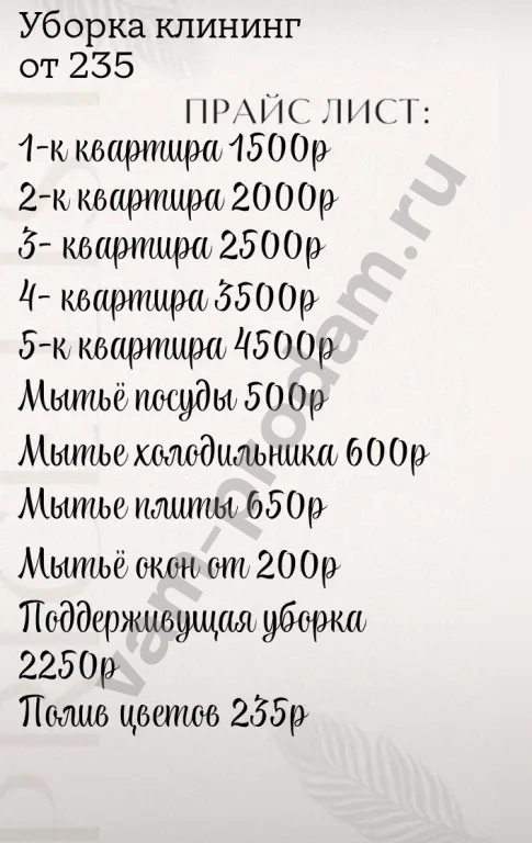 Клининг, уборка ᧐ᴛ 235ρ