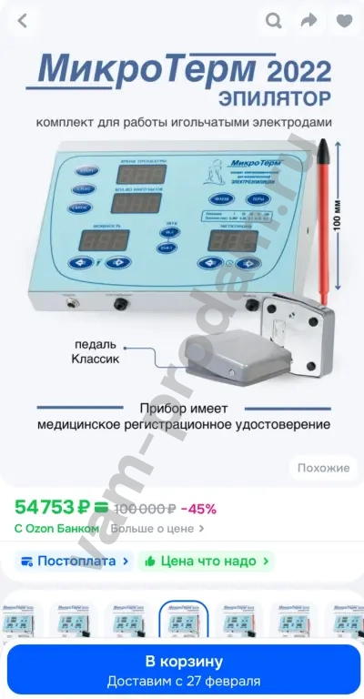 Аппарат для электроэпиляции микротерм 2022