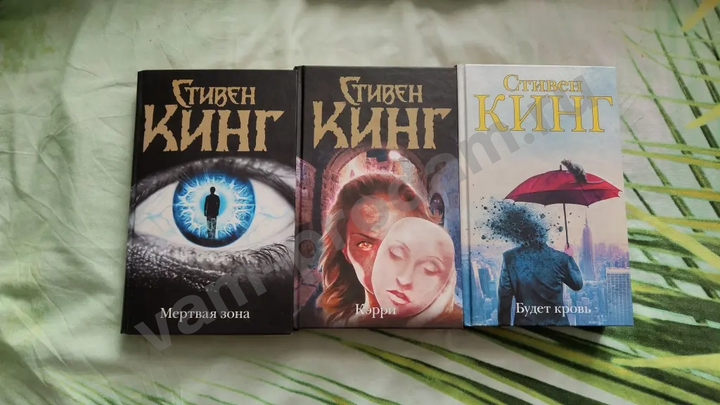 Стивен Кинг