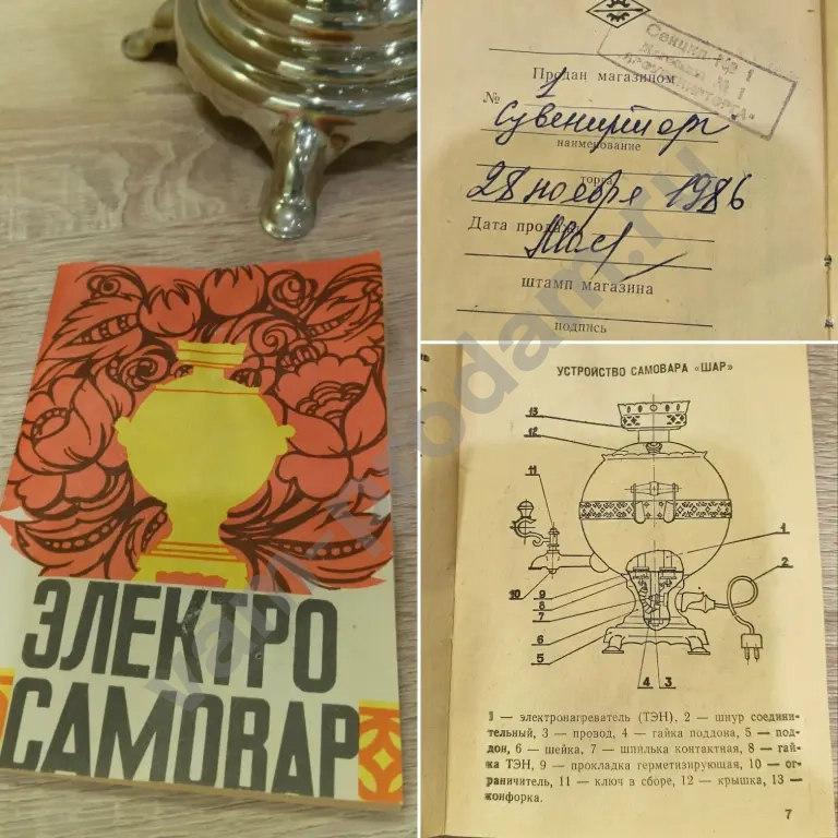 Самовар электрический "Волжанин" СССР 1986г.