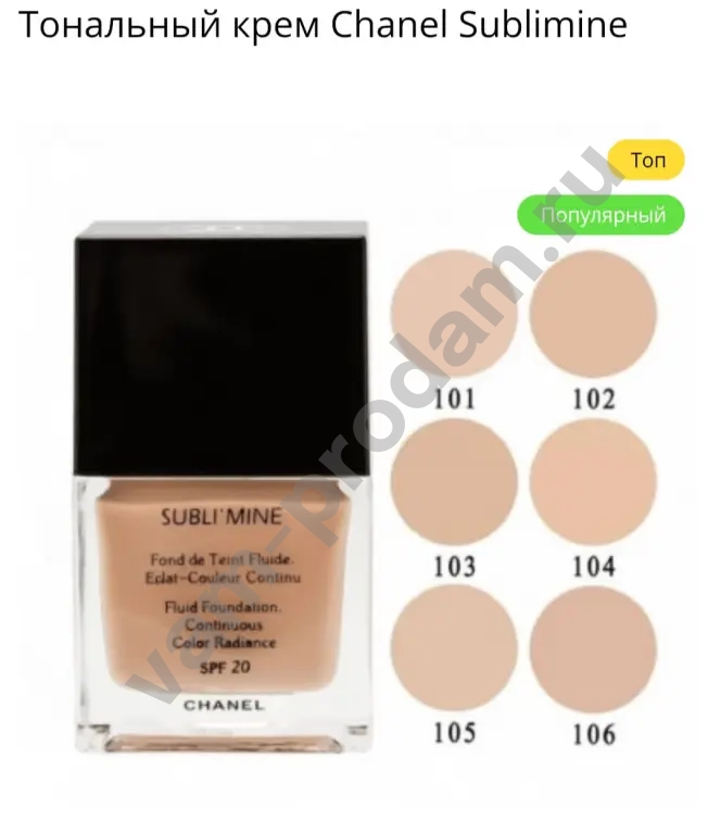 крем тональный Chanel