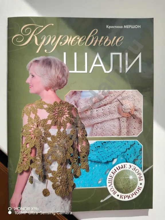 Журналы по вязанию шалей
