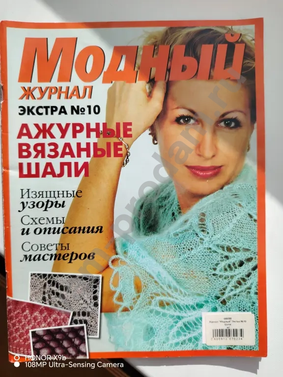 Журналы по вязанию шалей