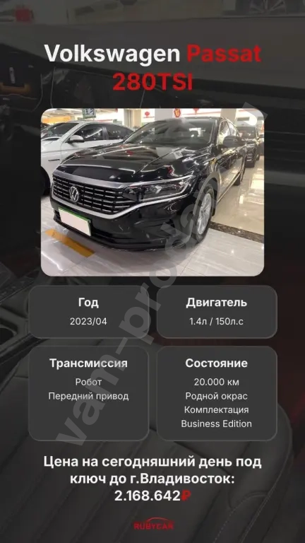 volkswagen passat 280TSI