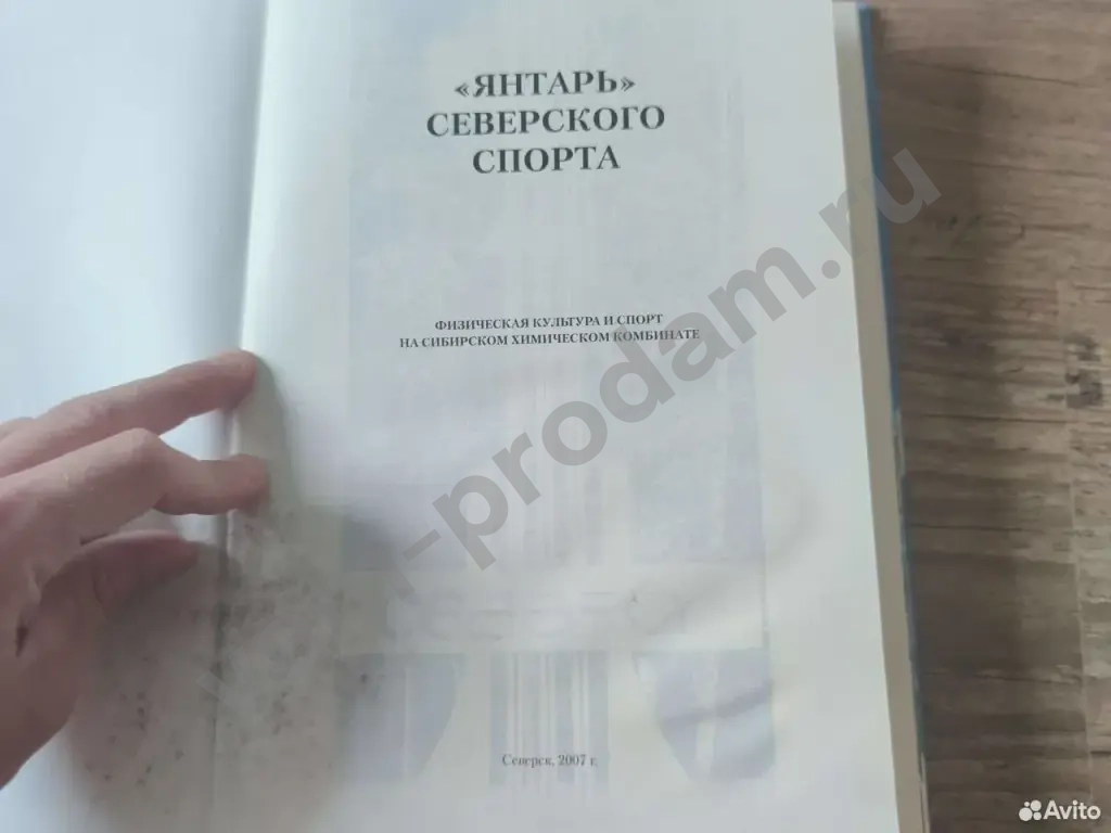 Янтарь Северского спорта