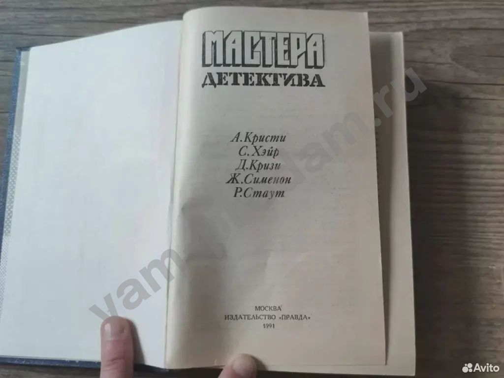 Мастера детектива
