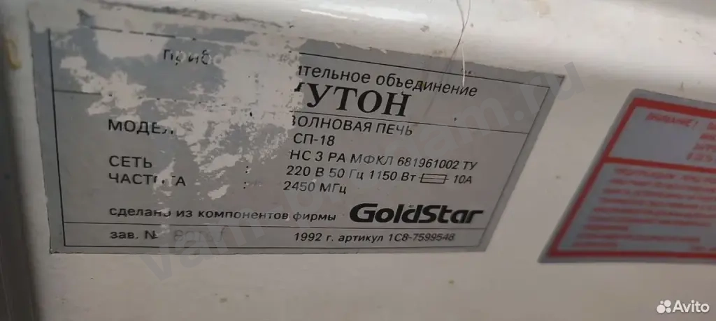 Свч печь «Электроника сп-18 / pluton"