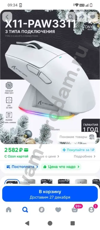 мышь компьютерная