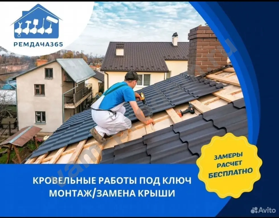 строительная бригада ремонт крыши