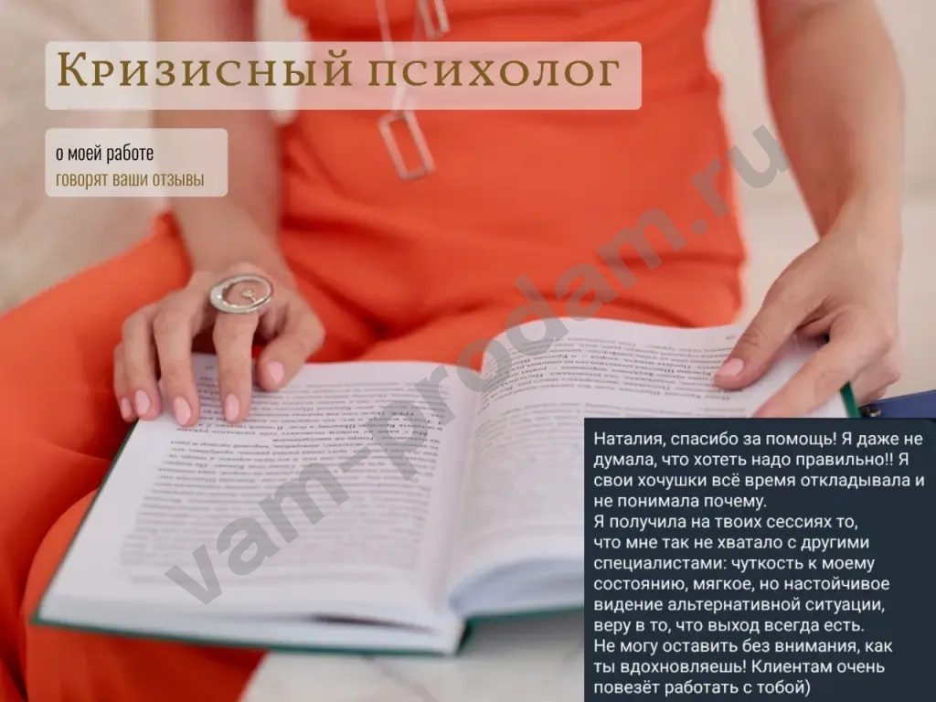 Психолог/Кризисный психолог