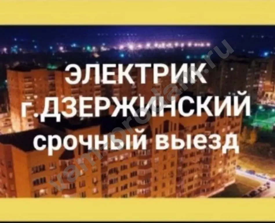 Вызвать Электрика срочно