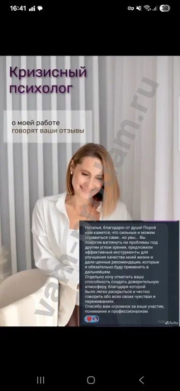 Психолог/Кризисный психолог