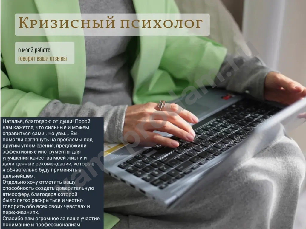 Психолог/Кризисный психолог