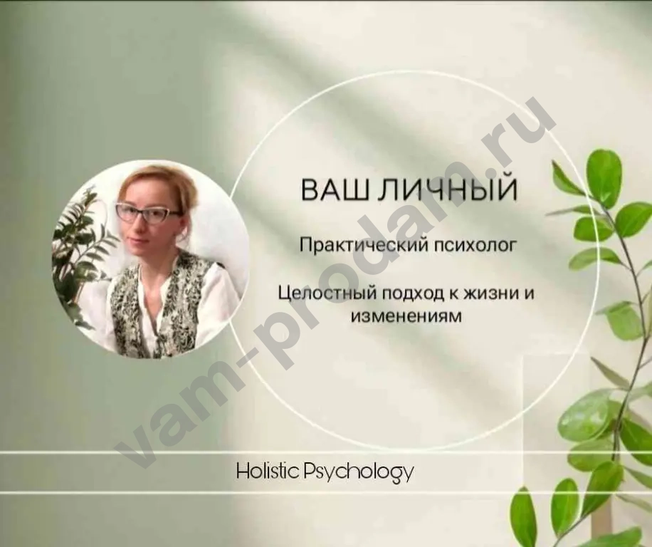 Психолог онлайн