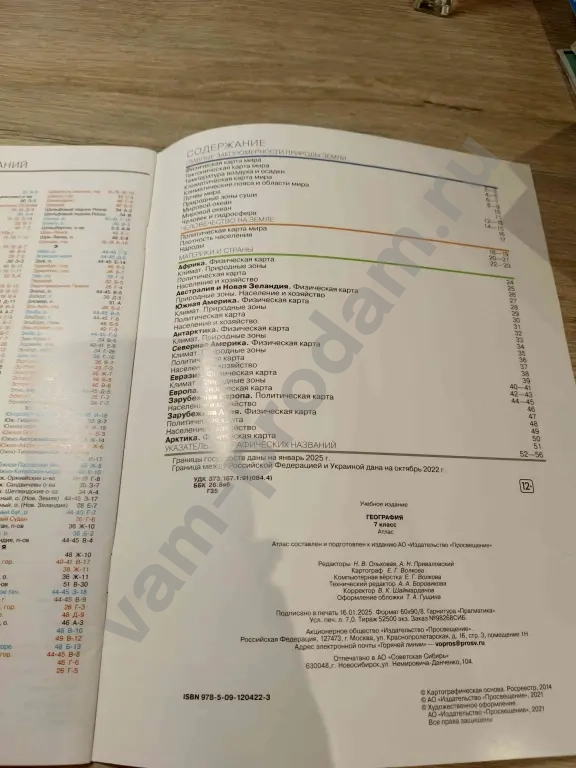 атласы по географии 7,8,9 классы