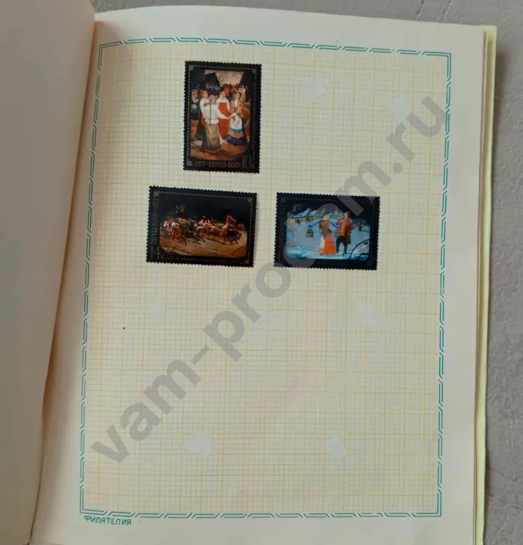 Альбом по живописи с марками