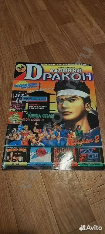 Журнал "Великий Дракон" №34