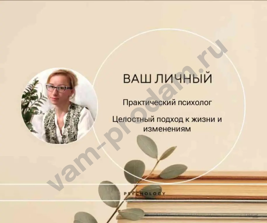 Психологическая помощь