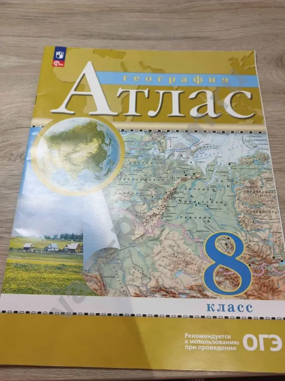 атласы по географии 7,8,9 классы