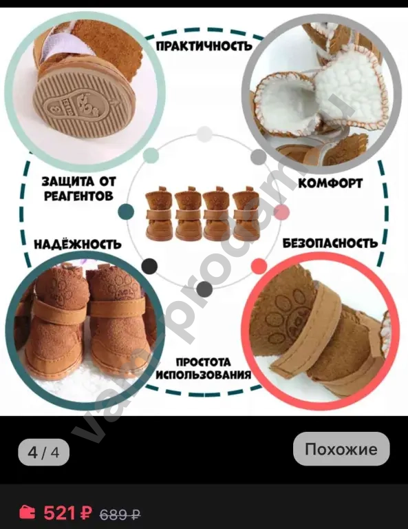 Обувь для собак