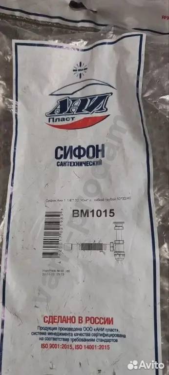 Сифон Ани пласт Юнг BM1015 1 1/4" х 32 с гибкой