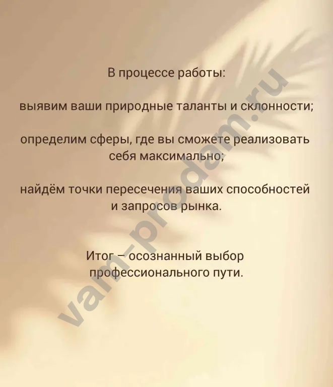 Профориентационная консультация