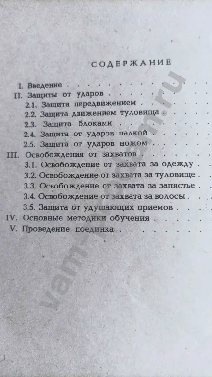 боевые искусства