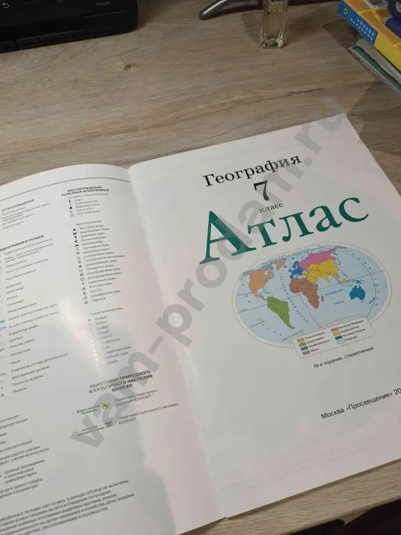 атласы по географии 7,8,9 классы