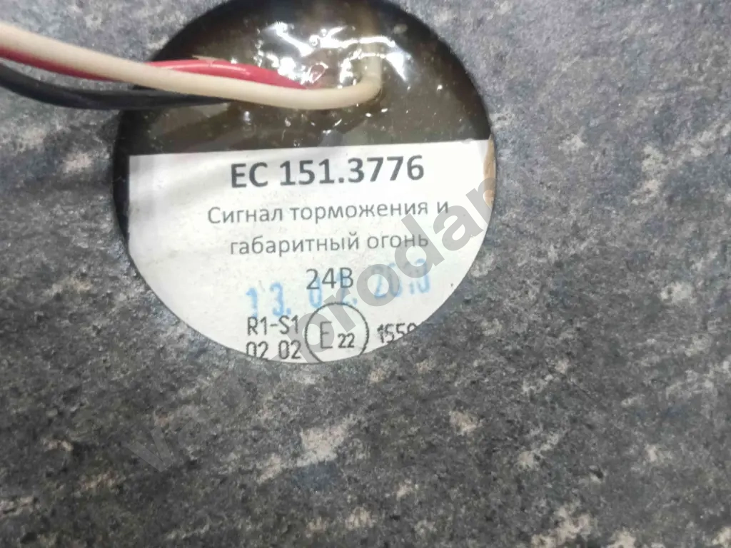 Фонарь торможения и габаритный огонь ес.151.3776