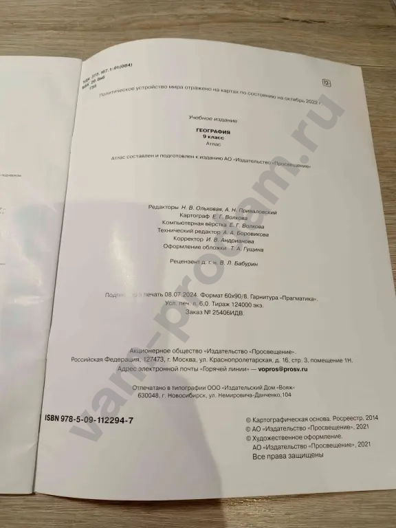 атласы по географии 7,8,9 классы