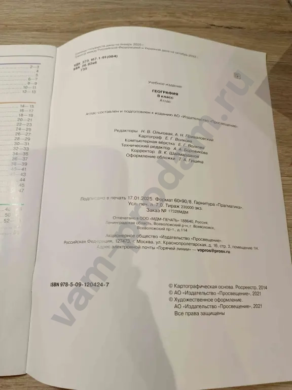 атласы по географии 7,8,9 классы