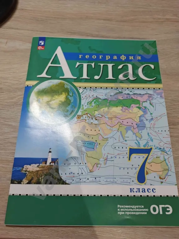 атласы по географии 7,8,9 классы