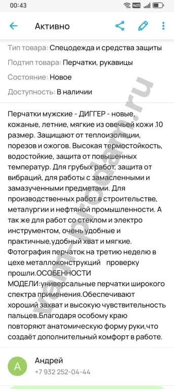 Перчатки мужские летние кожаные из овечьей кожи спецодежда размер 10.