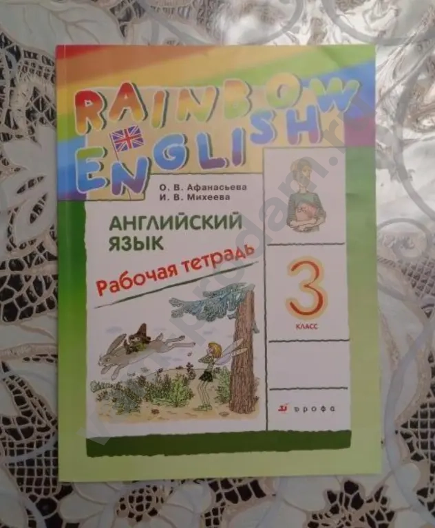 Рабочая тетрадь