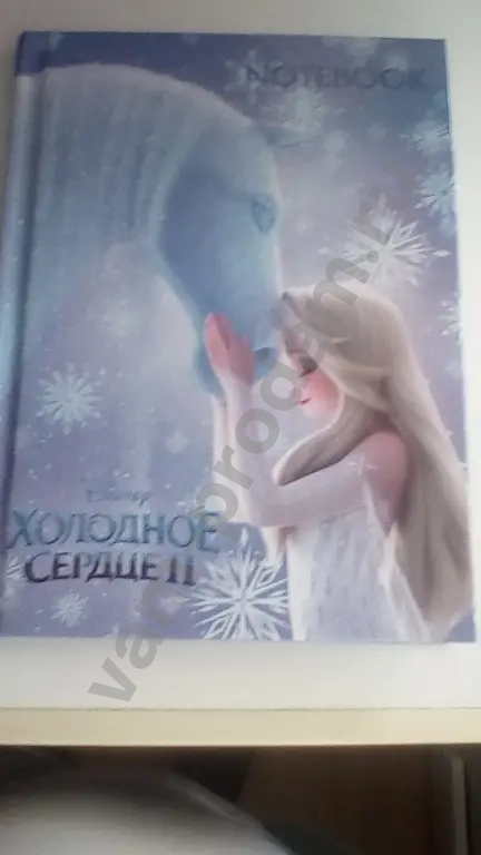книга„Холодное сердце”