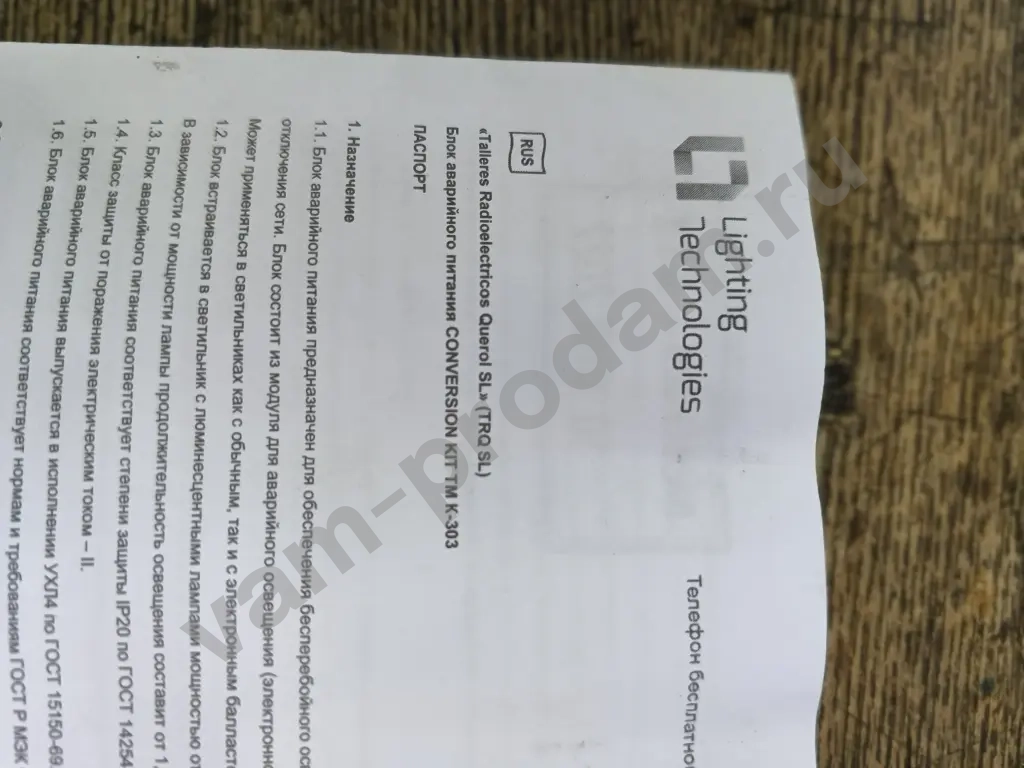 модуль для аварийного освещения conversion kit ТМ к -303