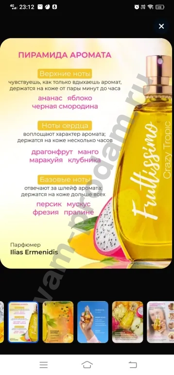 Парфюм пакетом